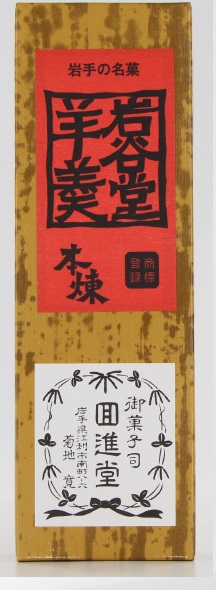 回進堂　岩谷堂羊羹